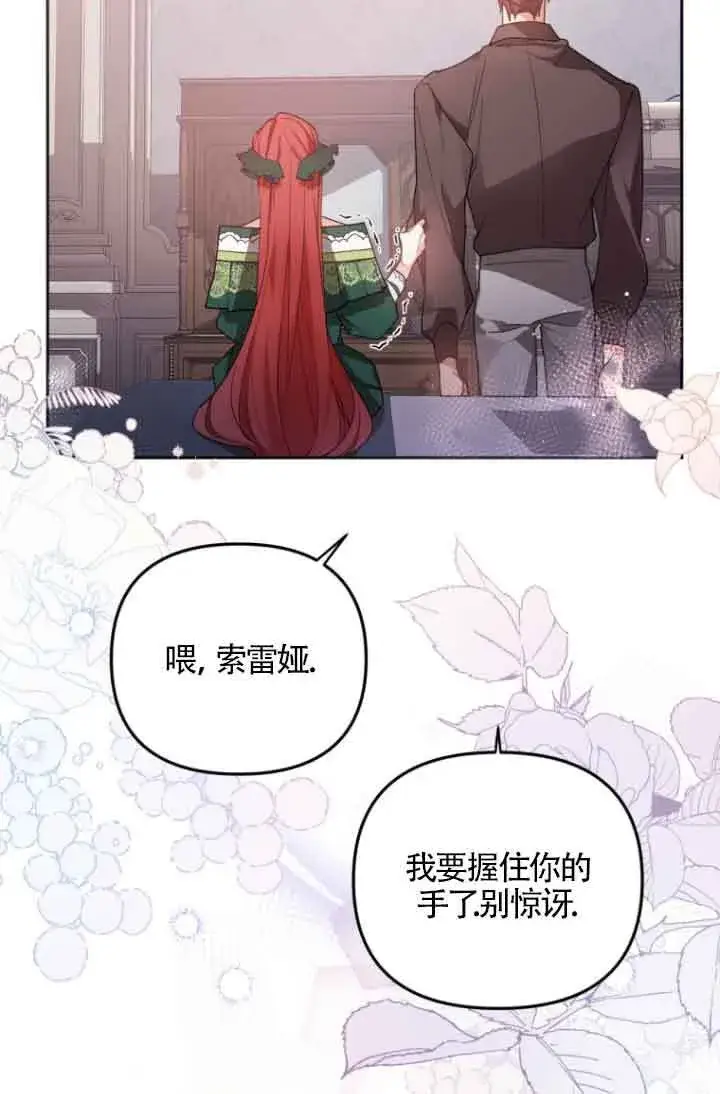 漫画《管他什么公女 我要回家》第06话第32张图
