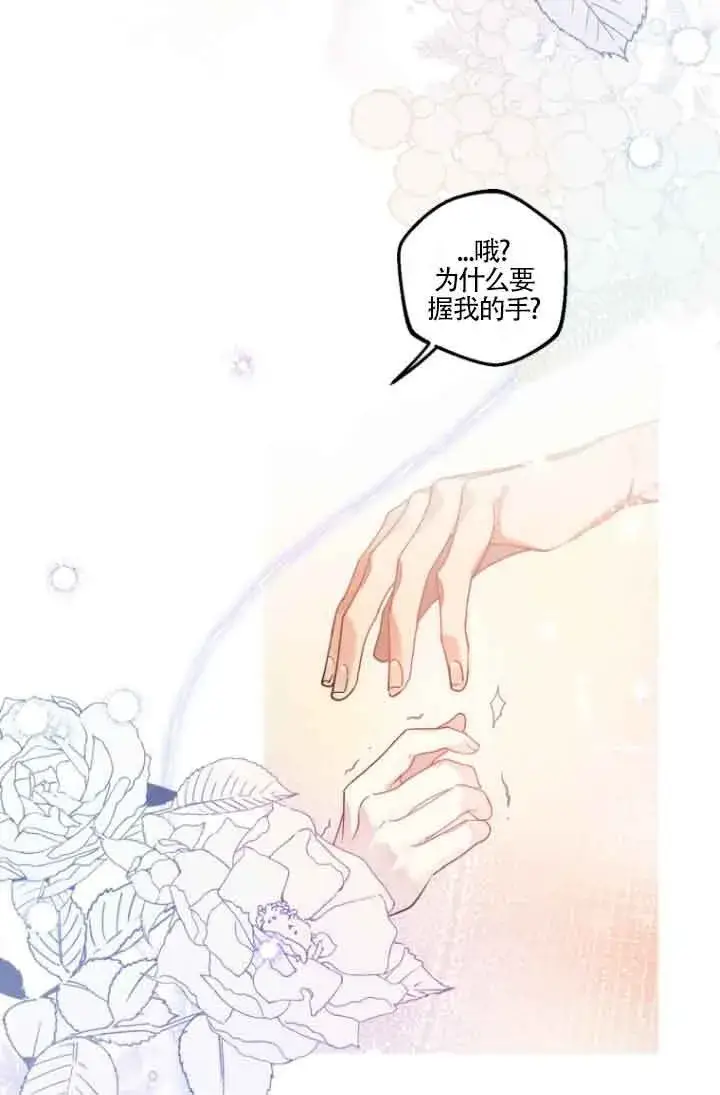 漫画《管他什么公女 我要回家》第06话第33张图