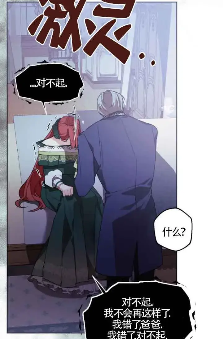 漫画《管他什么公女 我要回家》第06话第4张图