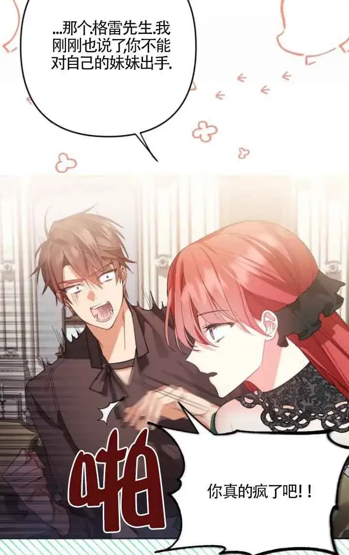 漫画《管他什么公女 我要回家》第06话第46张图