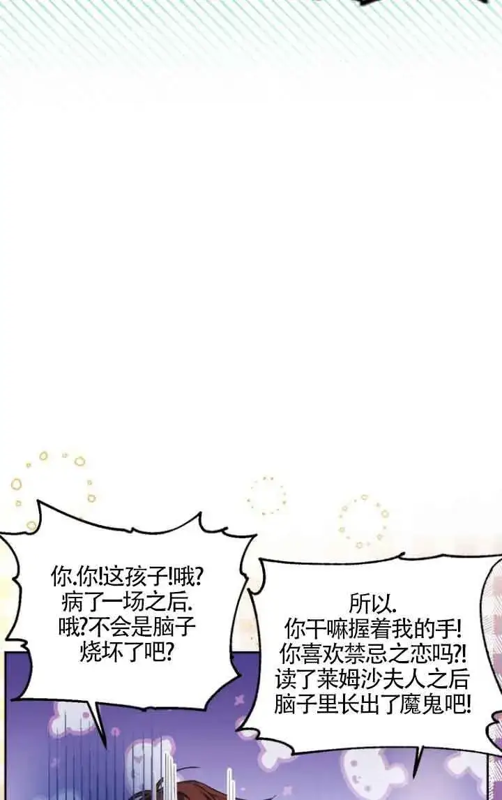 漫画《管他什么公女 我要回家》第06话第47张图