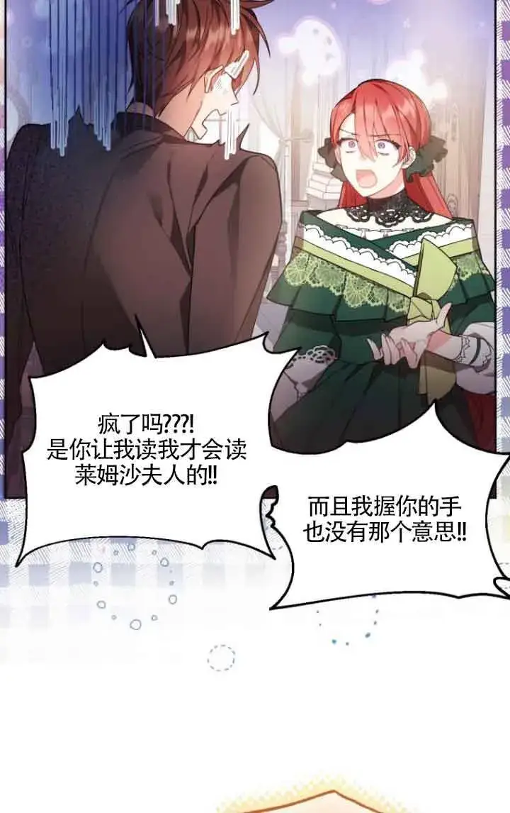 漫画《管他什么公女 我要回家》第06话第48张图
