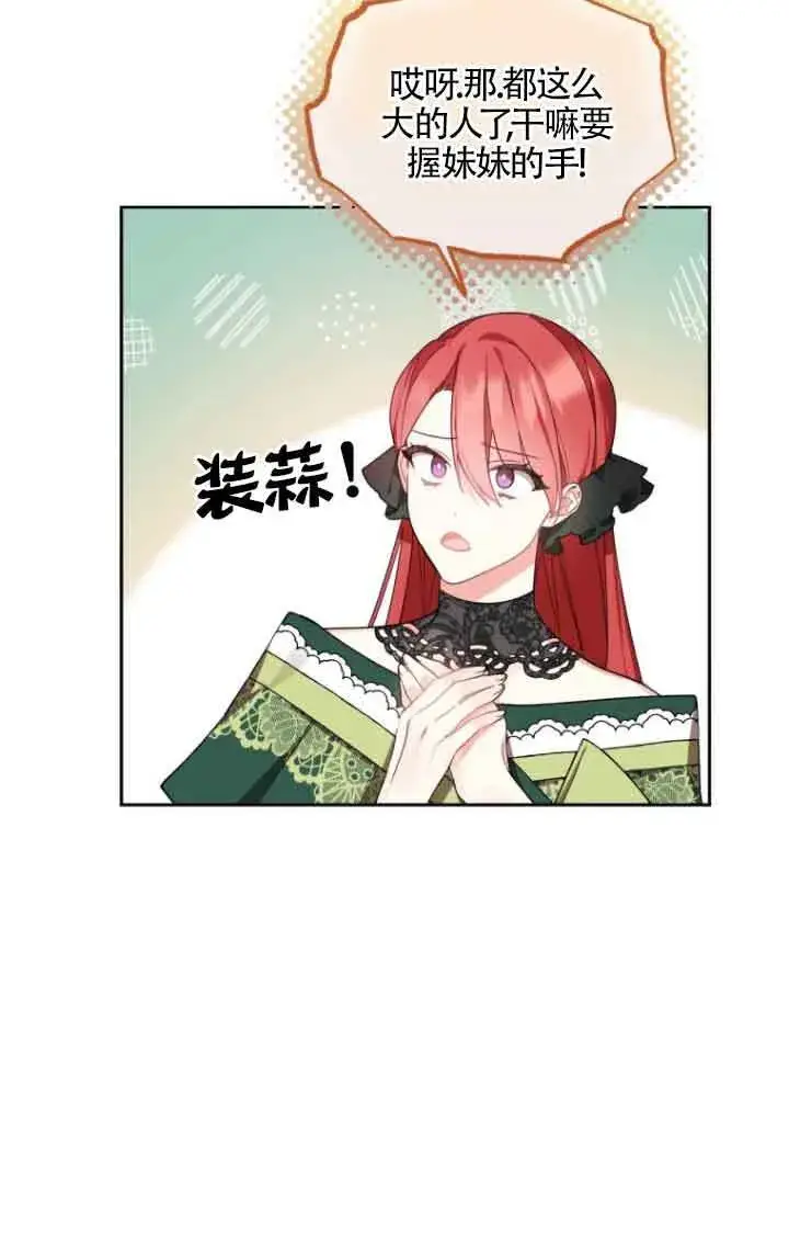 漫画《管他什么公女 我要回家》第06话第49张图