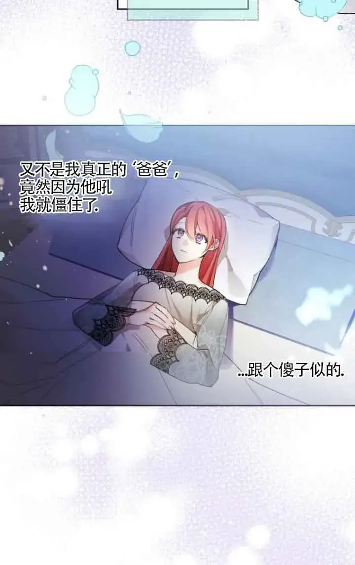 漫画《管他什么公女 我要回家》第06话第59张图