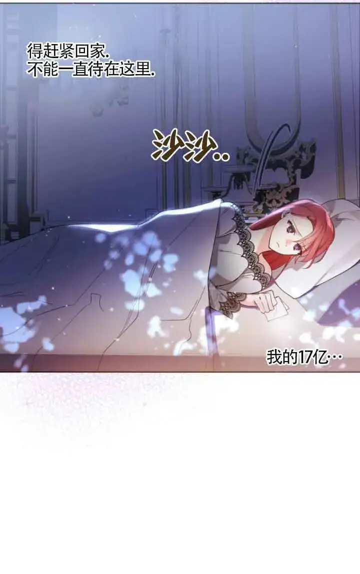 漫画《管他什么公女 我要回家》第06话第60张图