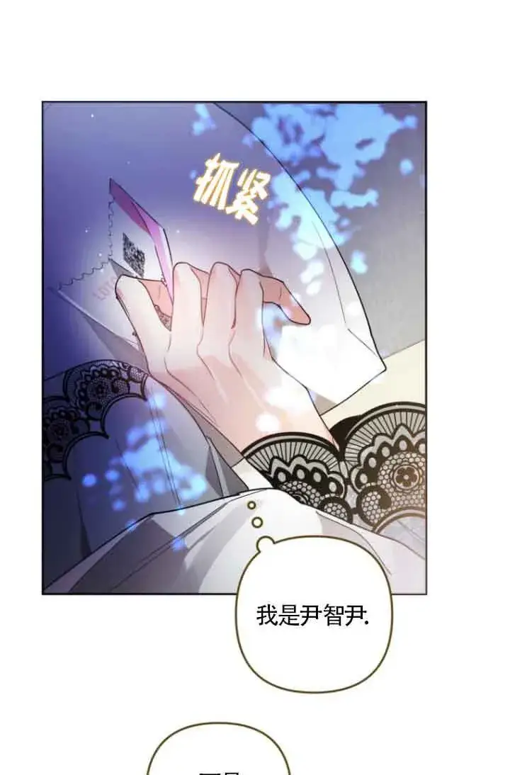 漫画《管他什么公女 我要回家》第06话第61张图