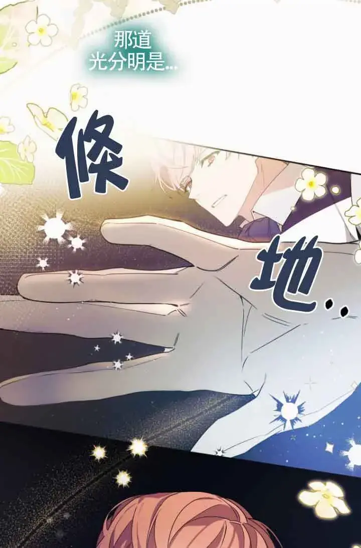 漫画《管他什么公女 我要回家》第06话第64张图