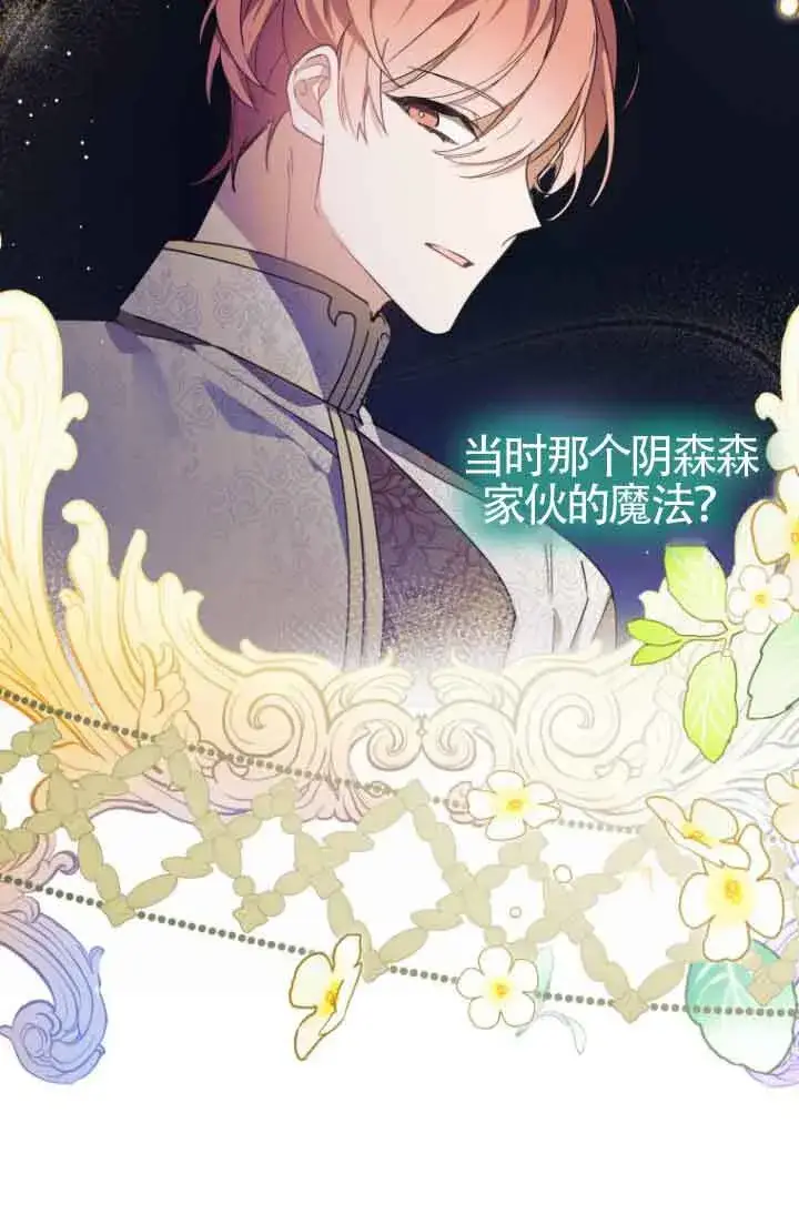 漫画《管他什么公女 我要回家》第06话第65张图