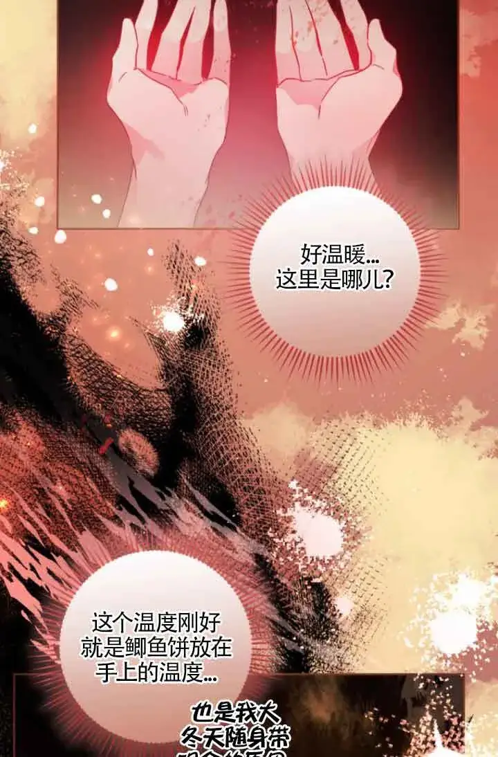 漫画《管他什么公女 我要回家》第06话第75张图