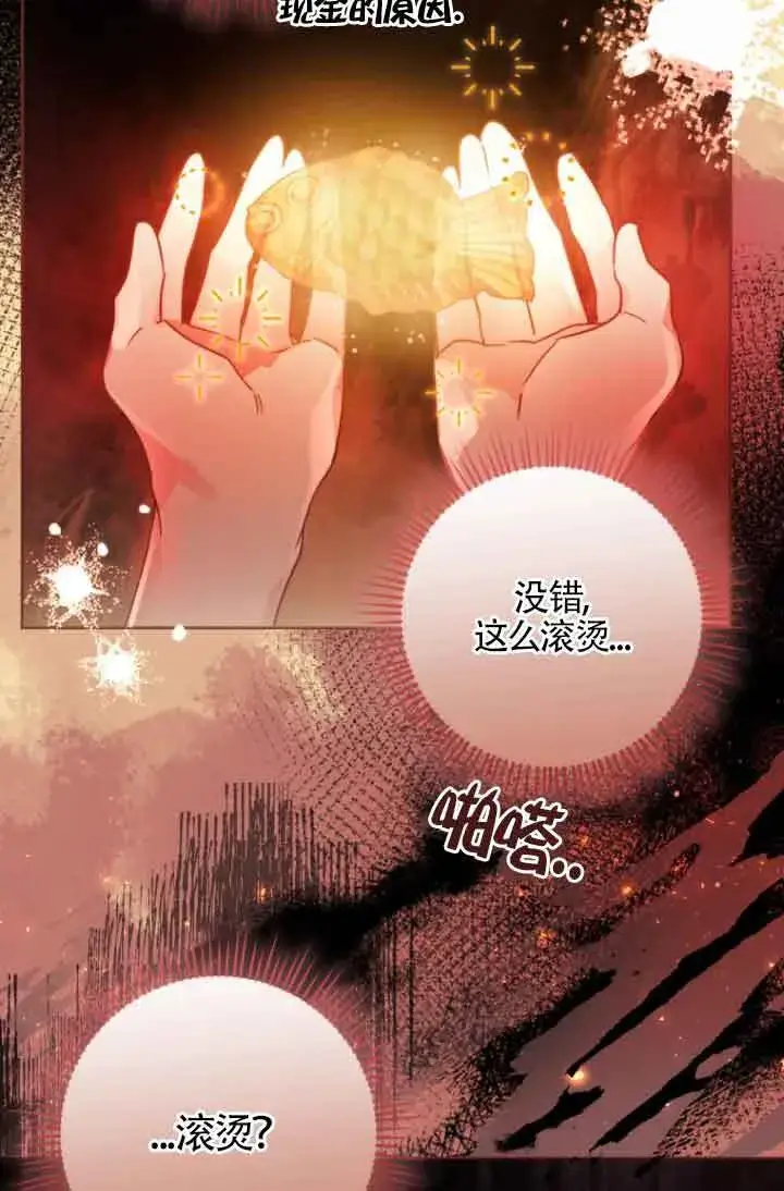 漫画《管他什么公女 我要回家》第06话第76张图