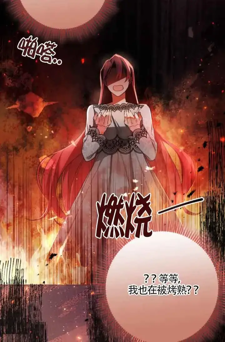 漫画《管他什么公女 我要回家》第06话第77张图