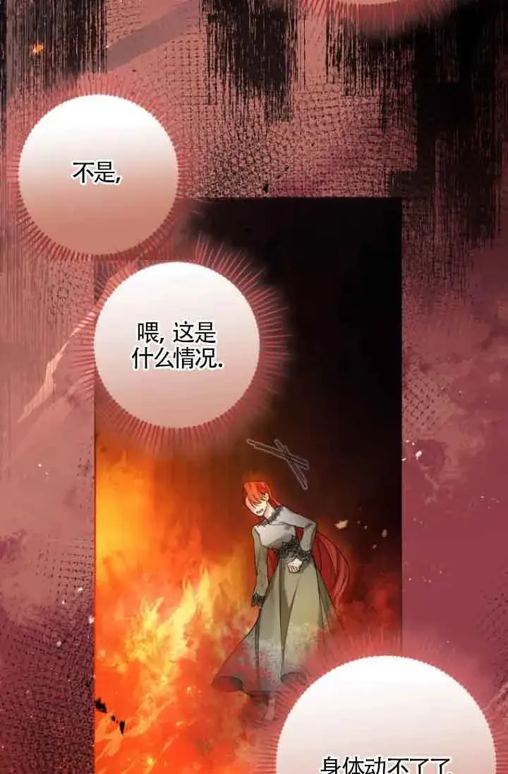漫画《管他什么公女 我要回家》第06话第78张图