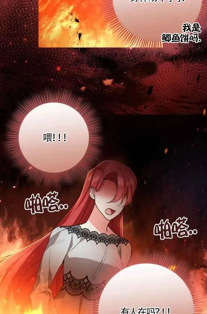 漫画《管他什么公女 我要回家》第06话第79张图