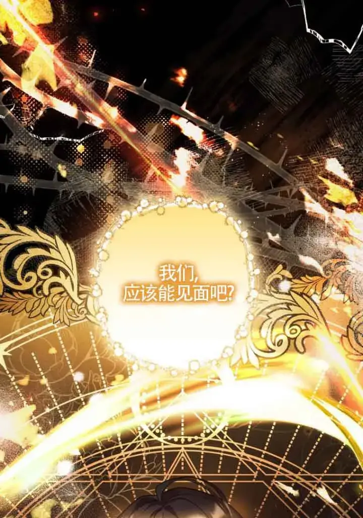 漫画《管他什么公女 我要回家》第06话第88张图