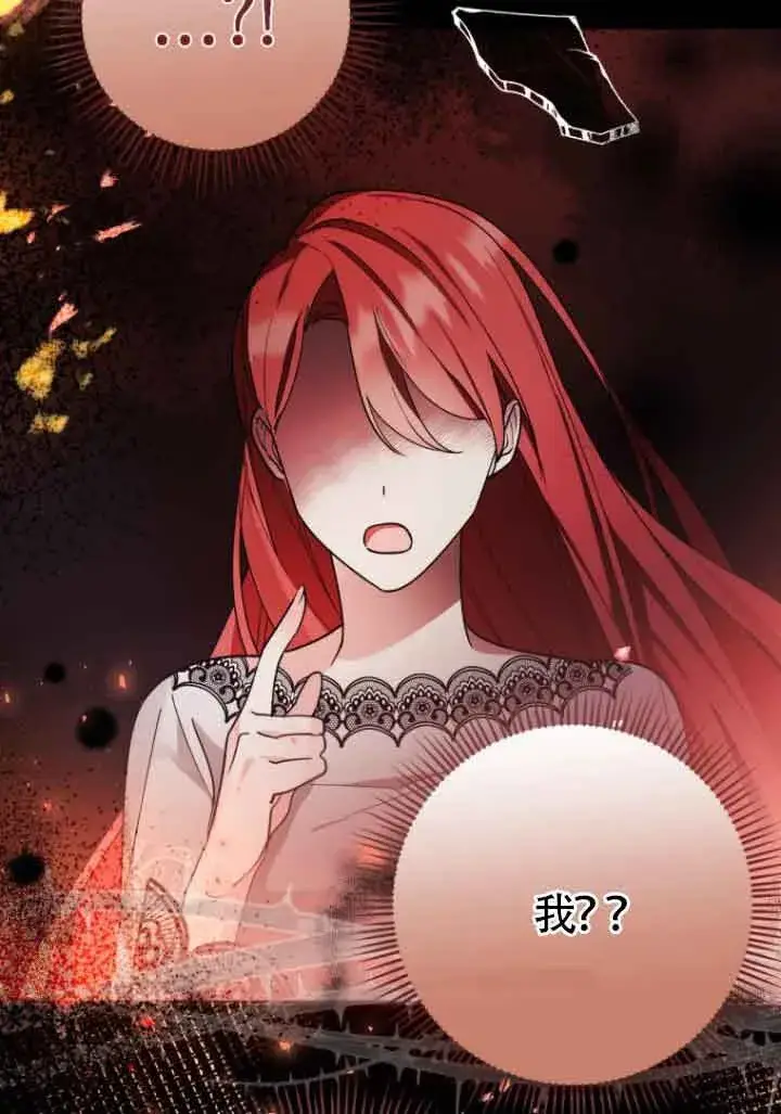 漫画《管他什么公女 我要回家》第06话第91张图