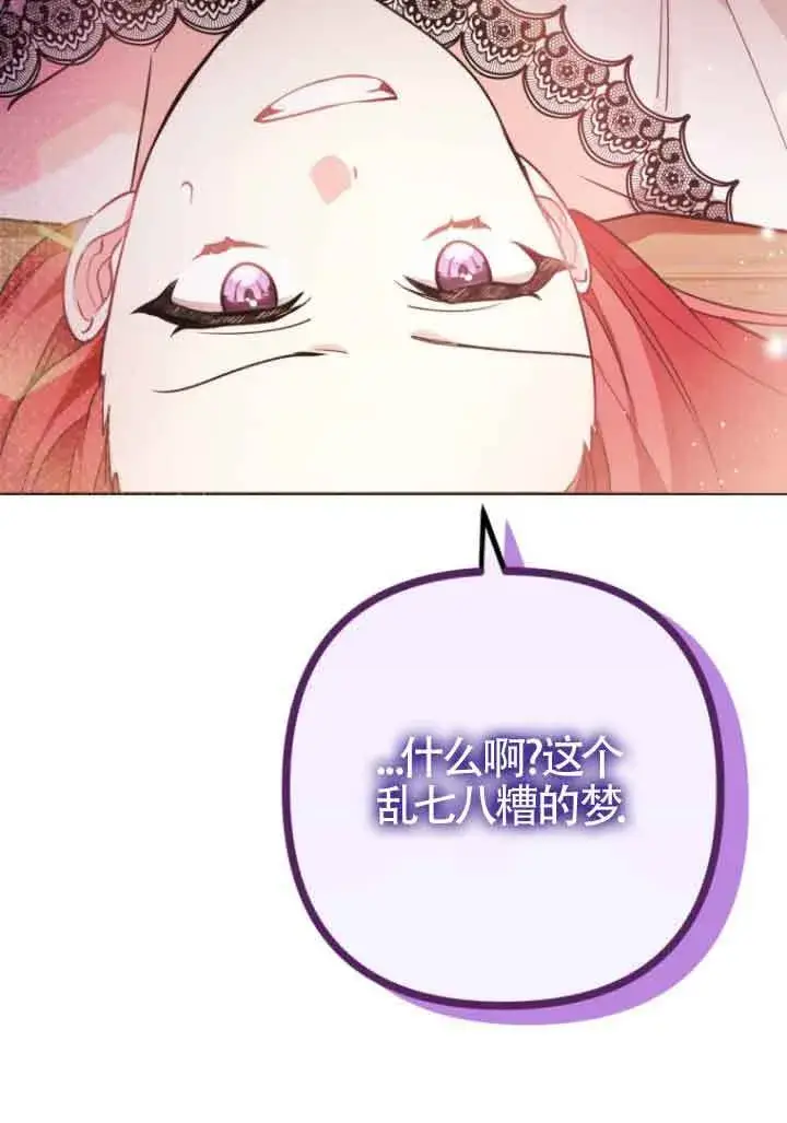 漫画《管他什么公女 我要回家》第06话第99张图