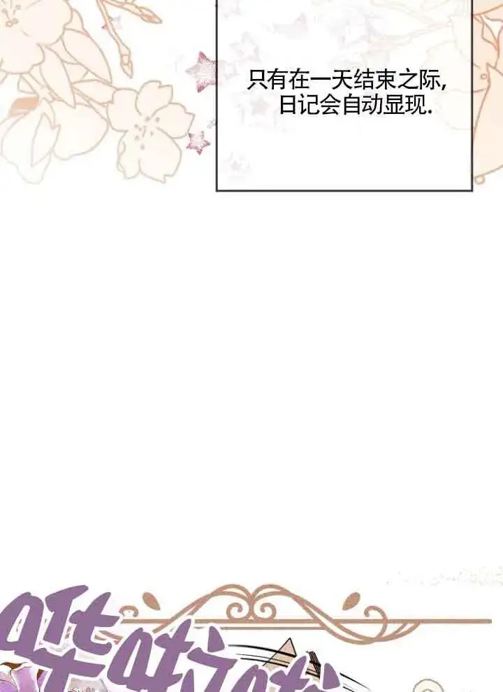 漫画《管他什么公女 我要回家》第07话第12张图