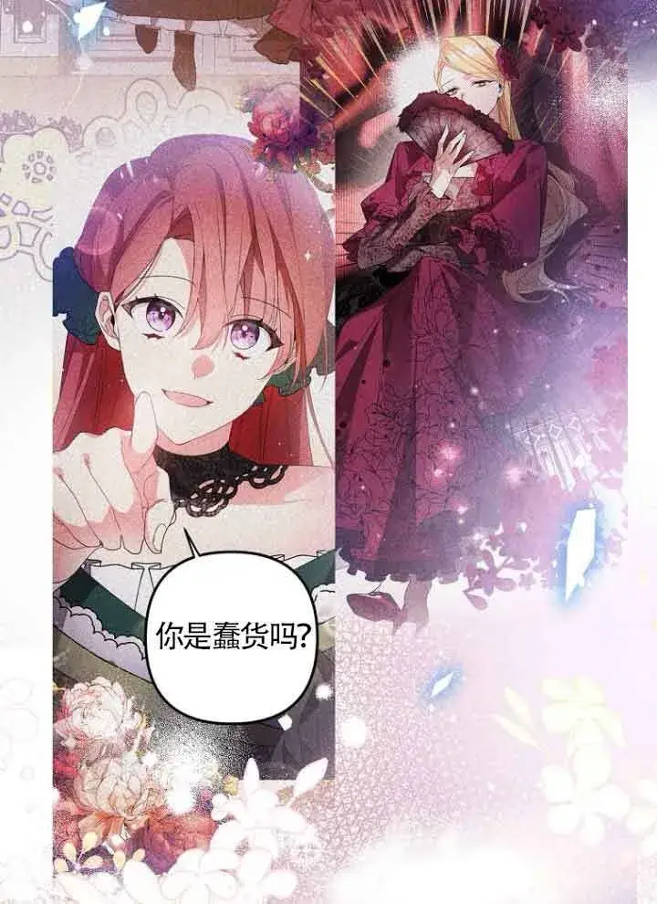 漫画《管他什么公女 我要回家》第07话第14张图