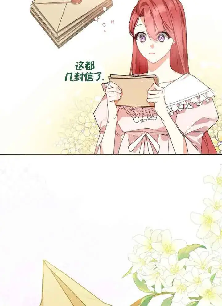 漫画《管他什么公女 我要回家》第07话第17张图