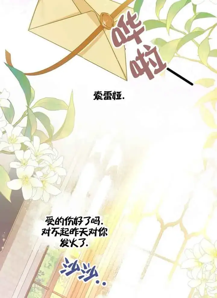 漫画《管他什么公女 我要回家》第07话第18张图
