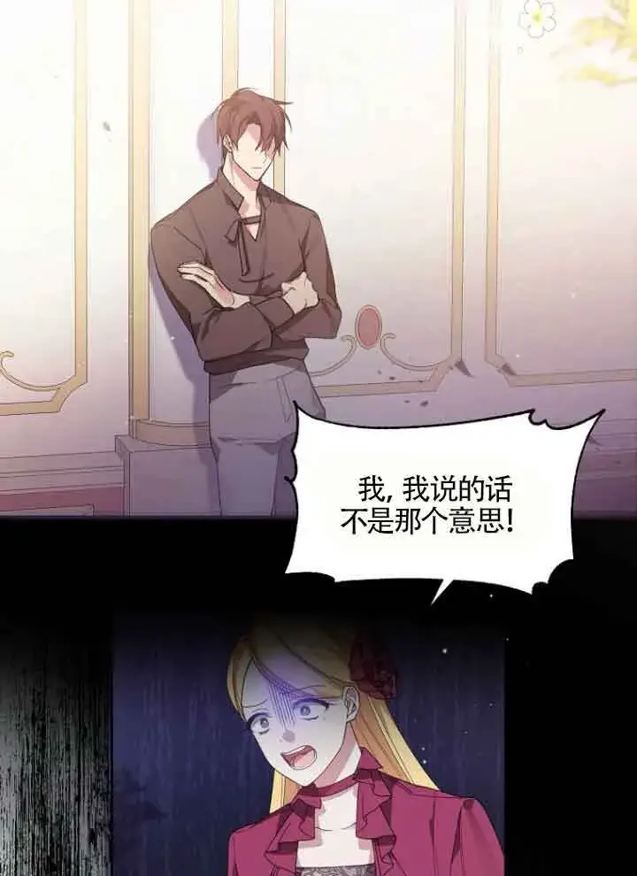 漫画《管他什么公女 我要回家》第07话第25张图