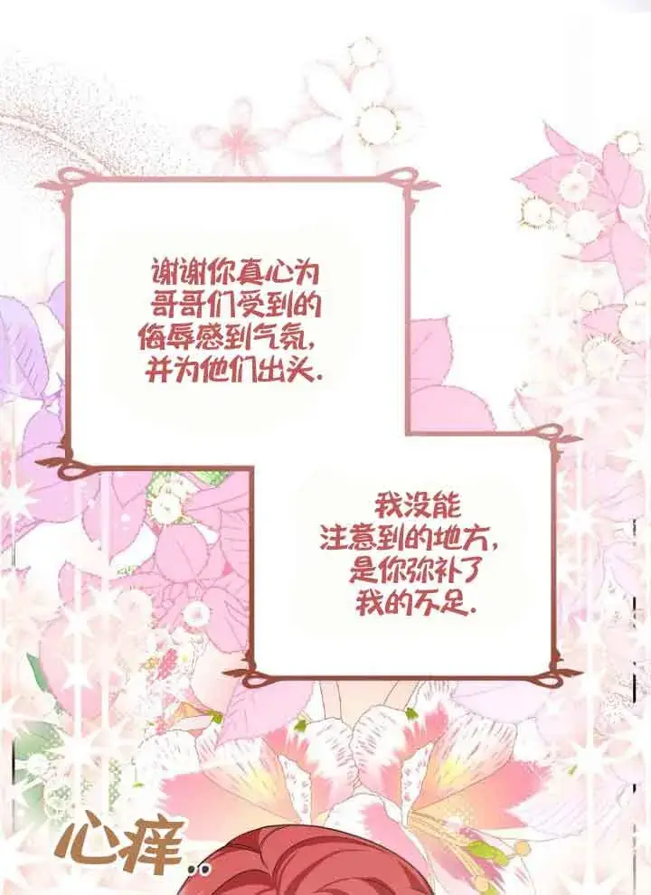 漫画《管他什么公女 我要回家》第07话第27张图
