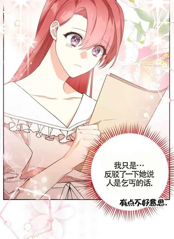 漫画《管他什么公女 我要回家》第07话第28张图