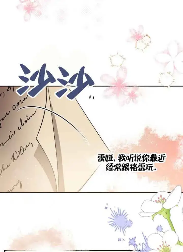 漫画《管他什么公女 我要回家》第07话第29张图