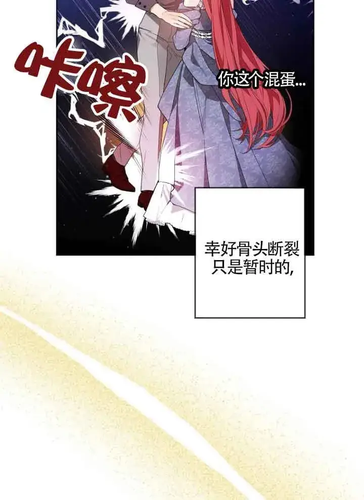 漫画《管他什么公女 我要回家》第07话第3张图