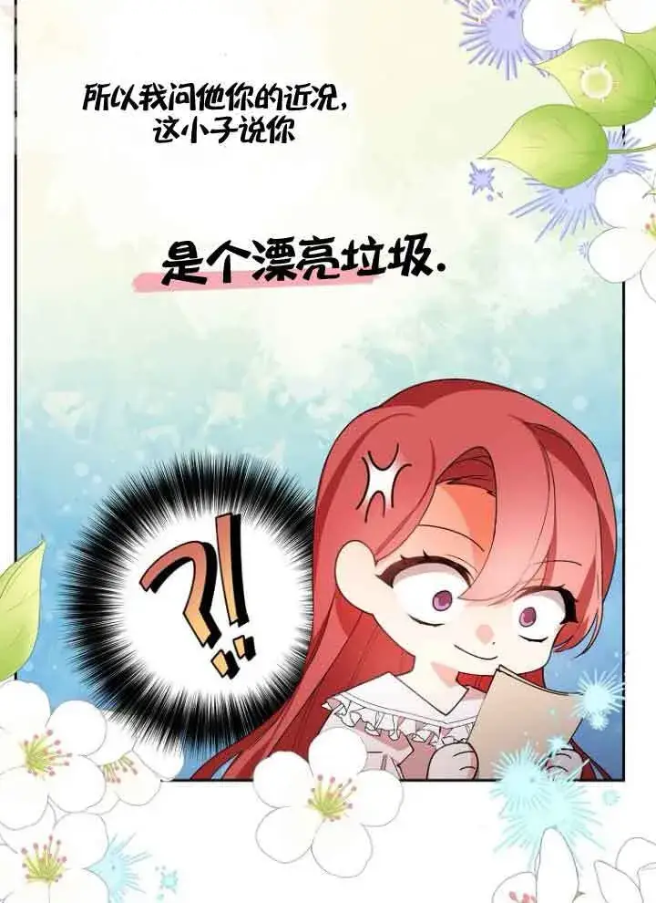 漫画《管他什么公女 我要回家》第07话第30张图