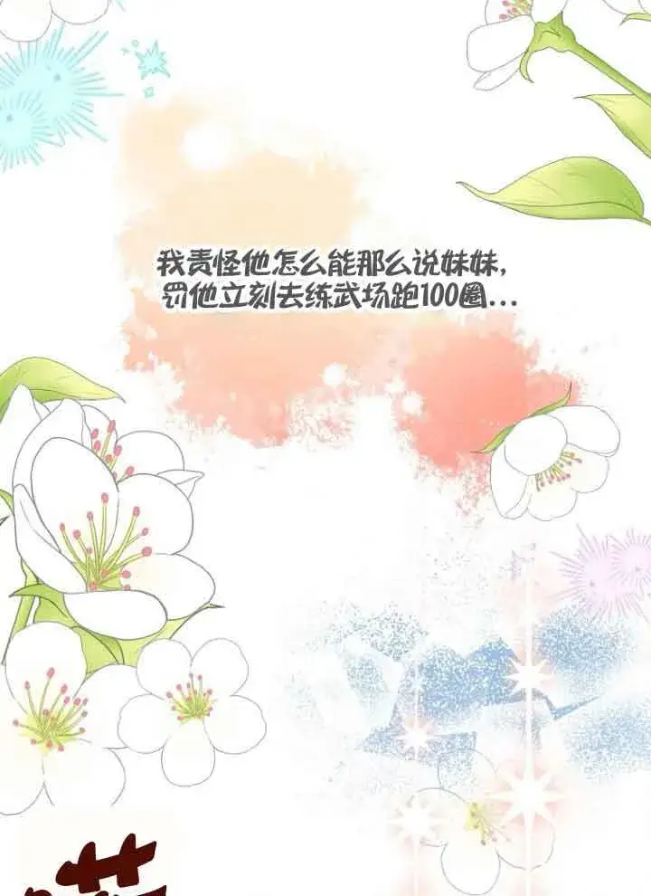 漫画《管他什么公女 我要回家》第07话第31张图