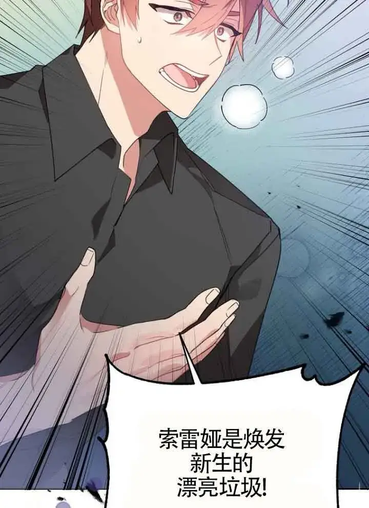 漫画《管他什么公女 我要回家》第07话第33张图