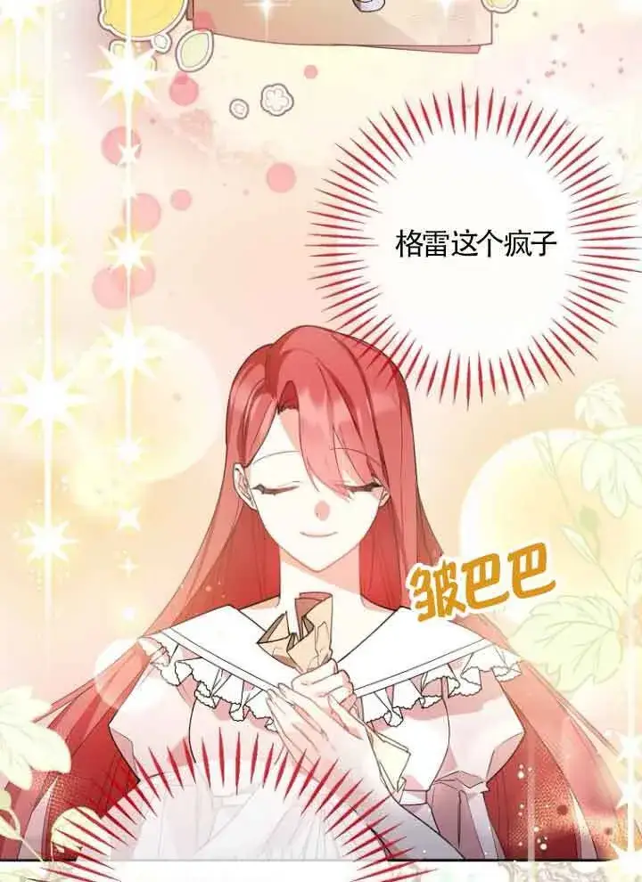 漫画《管他什么公女 我要回家》第07话第35张图