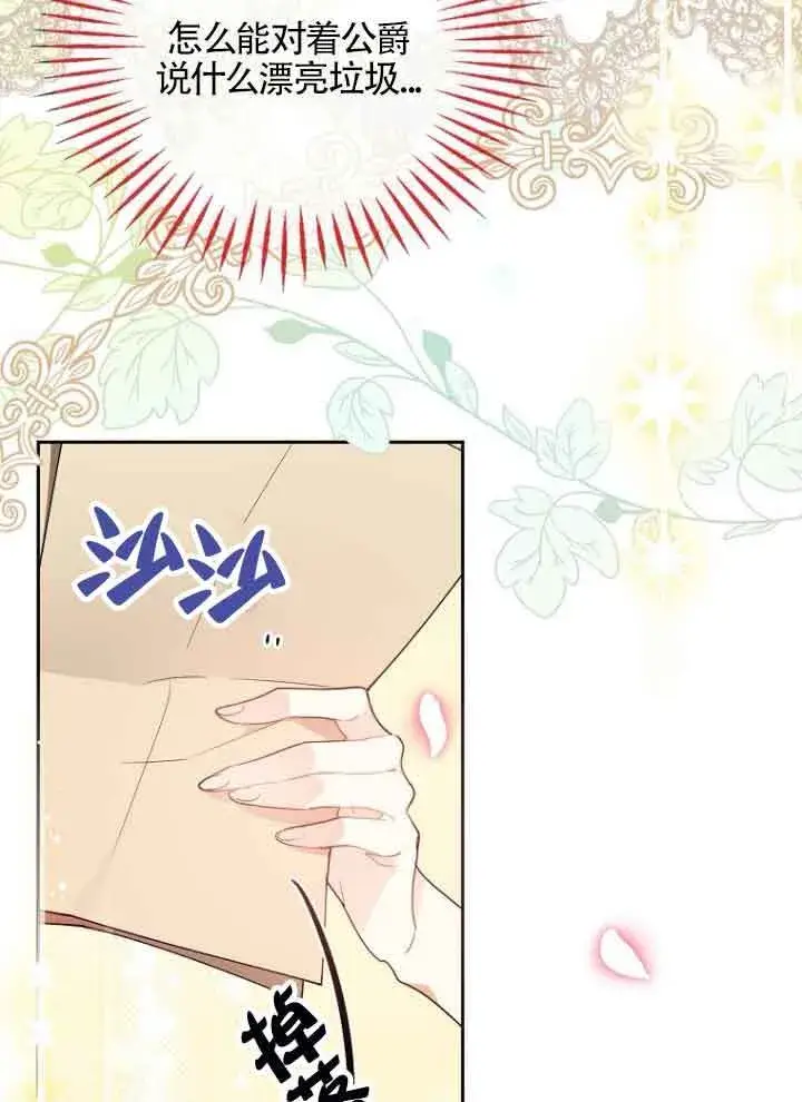 漫画《管他什么公女 我要回家》第07话第36张图
