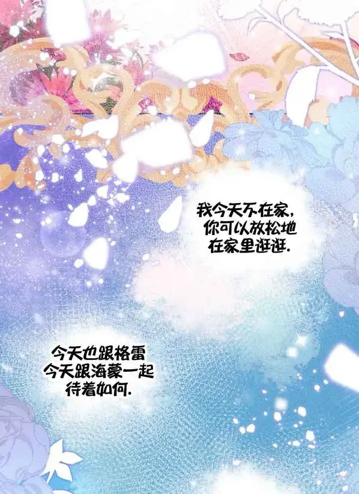 漫画《管他什么公女 我要回家》第07话第39张图