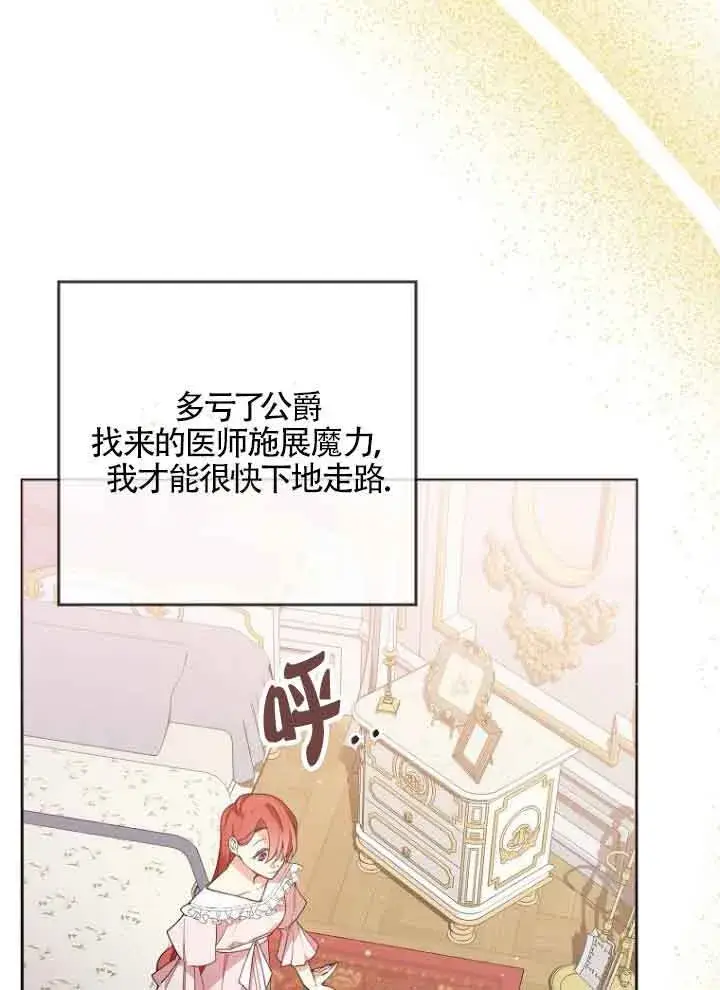 漫画《管他什么公女 我要回家》第07话第4张图