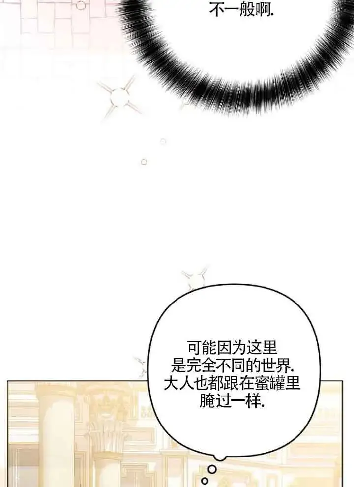 漫画《管他什么公女 我要回家》第07话第43张图