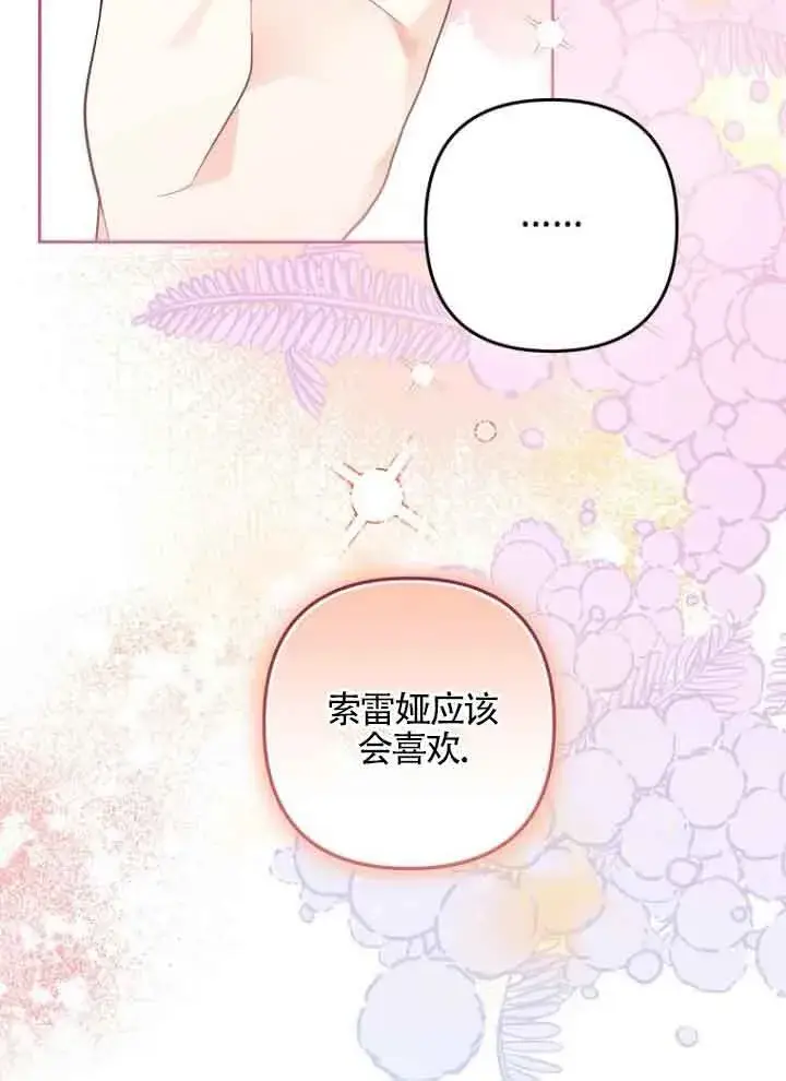 漫画《管他什么公女 我要回家》第07话第46张图