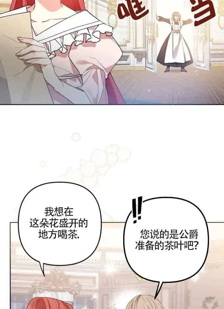漫画《管他什么公女 我要回家》第07话第48张图