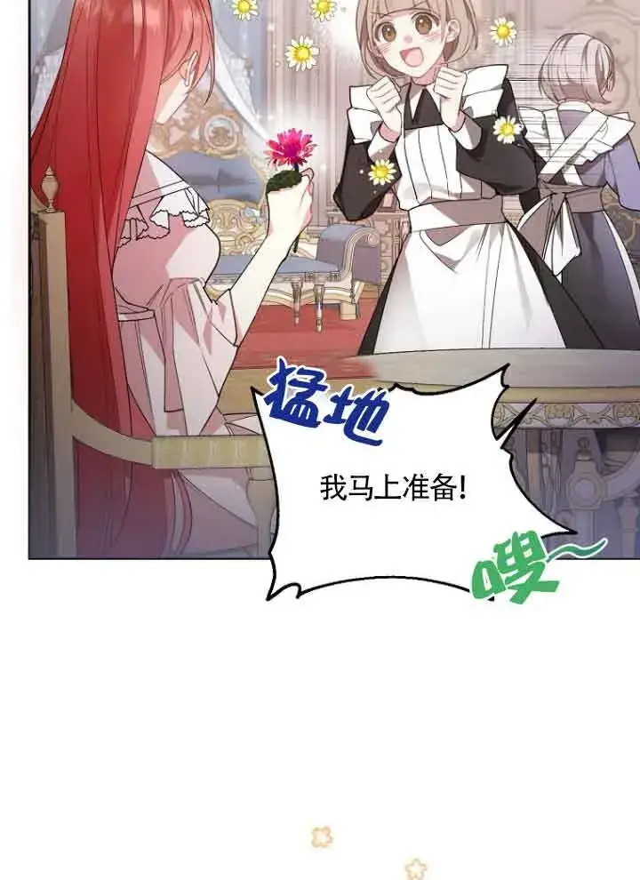 漫画《管他什么公女 我要回家》第07话第49张图