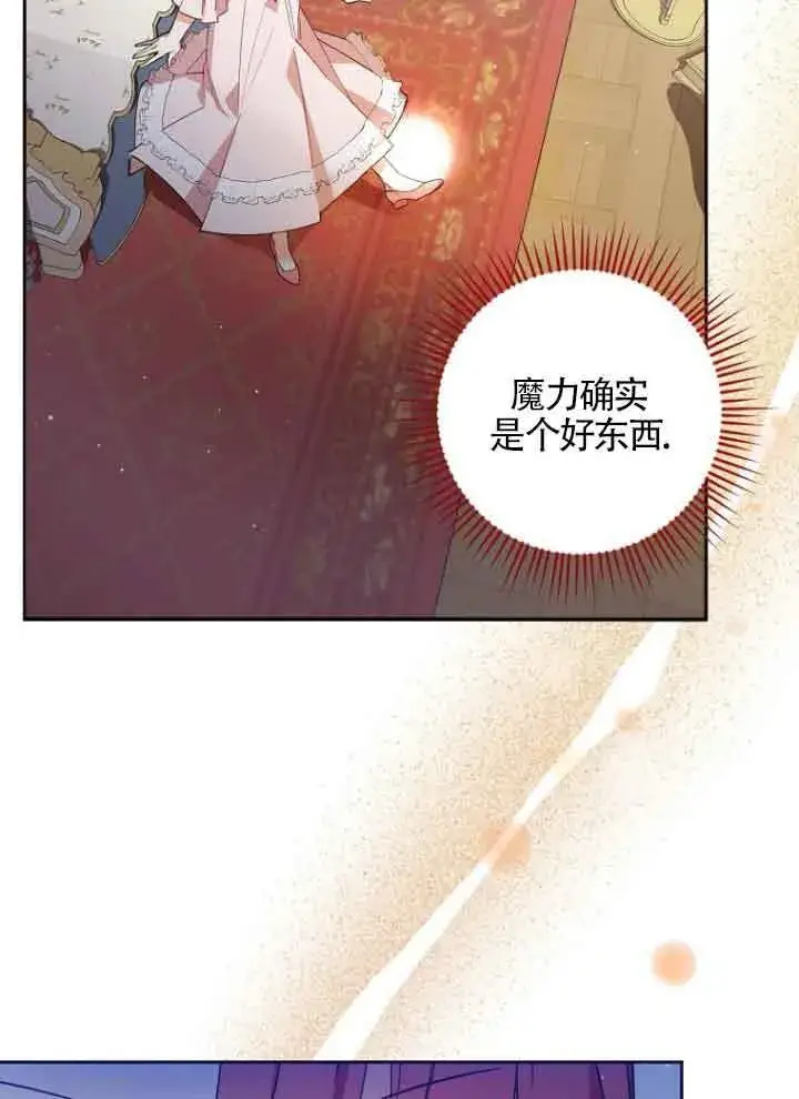漫画《管他什么公女 我要回家》第07话第5张图