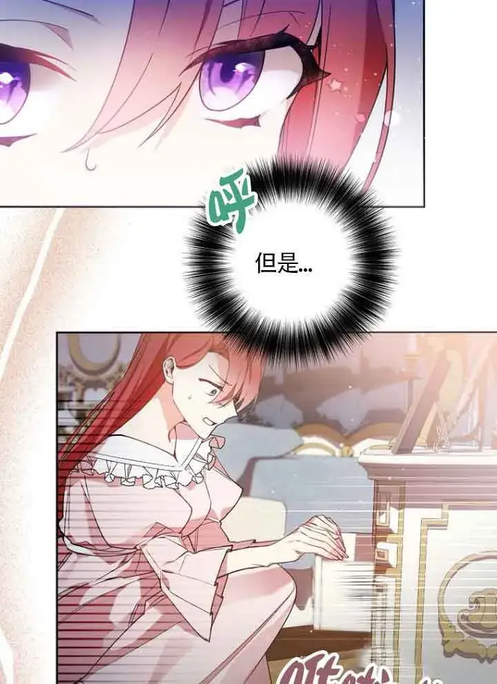 漫画《管他什么公女 我要回家》第07话第6张图