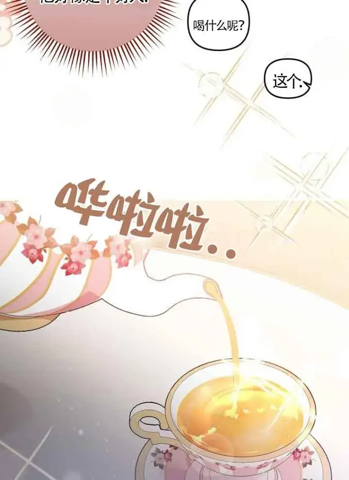 漫画《管他什么公女 我要回家》第07话第60张图