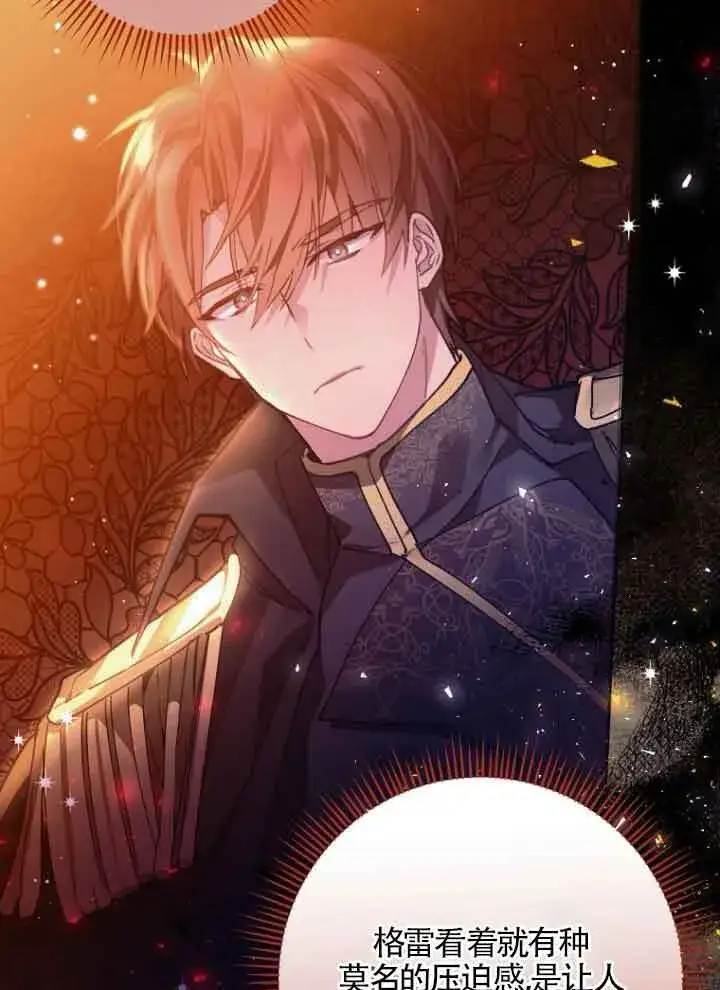 漫画《管他什么公女 我要回家》第07话第65张图