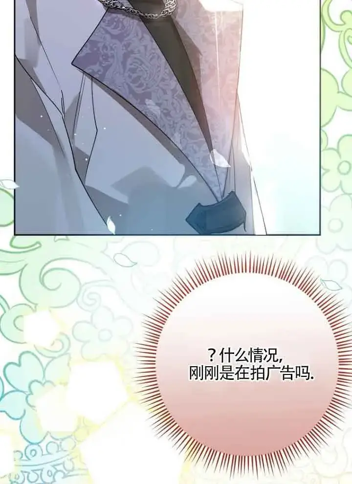 漫画《管他什么公女 我要回家》第07话第69张图