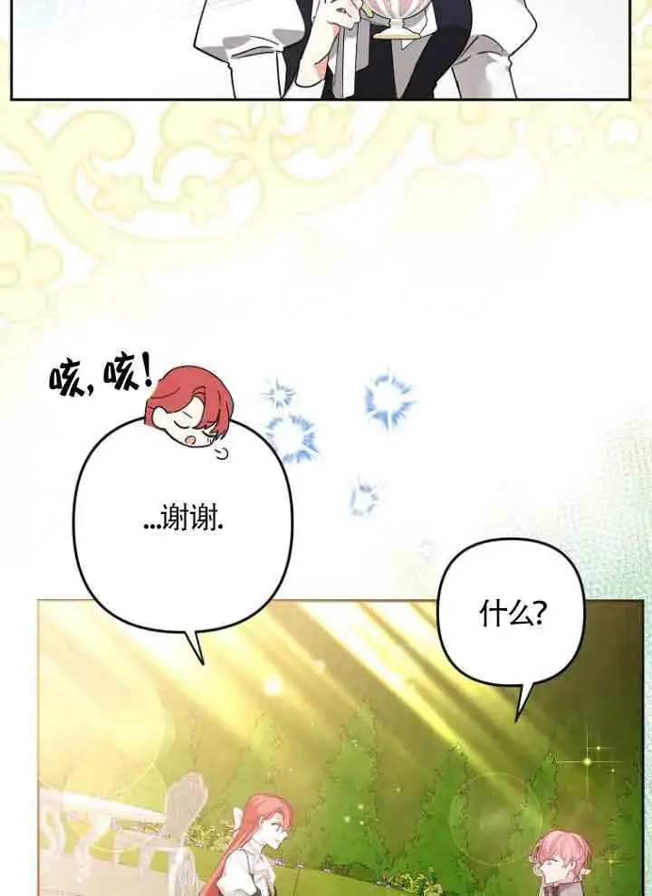 漫画《管他什么公女 我要回家》第07话第71张图