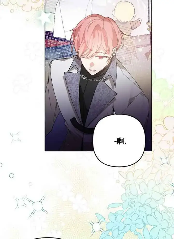 漫画《管他什么公女 我要回家》第07话第73张图