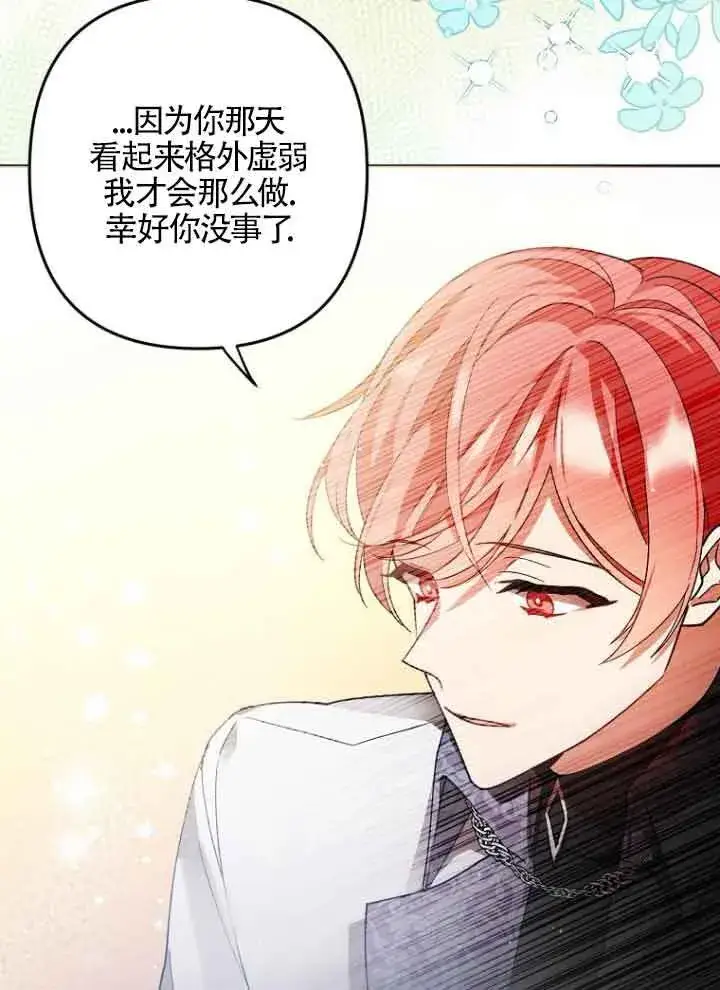 漫画《管他什么公女 我要回家》第07话第74张图
