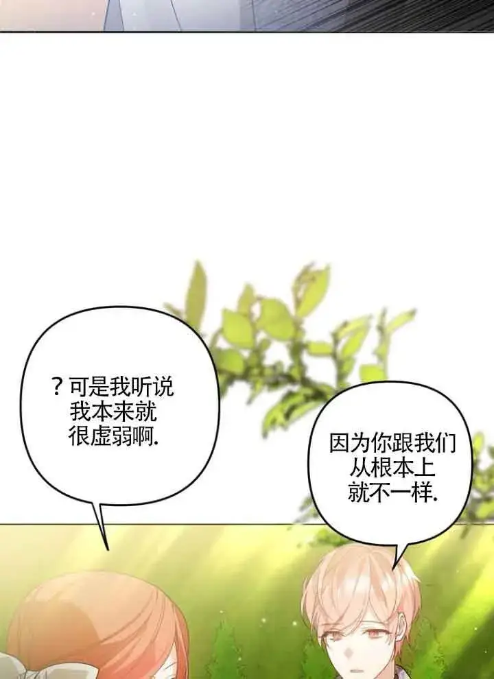 漫画《管他什么公女 我要回家》第07话第75张图