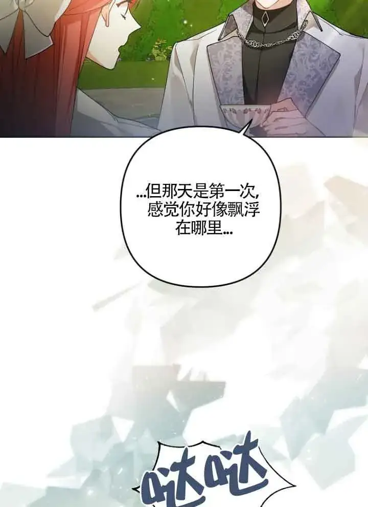 漫画《管他什么公女 我要回家》第07话第76张图